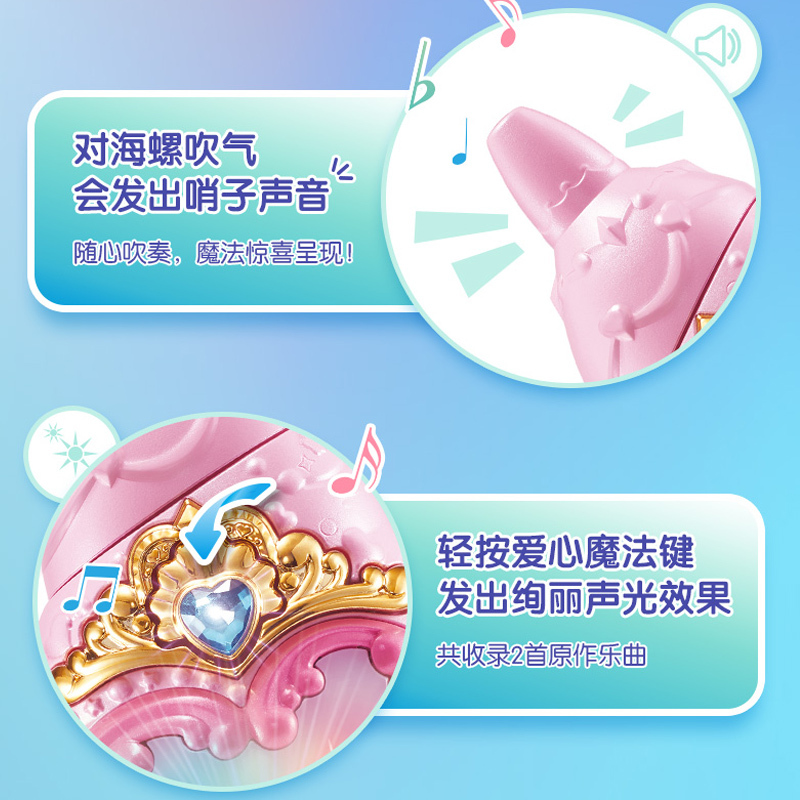 巴啦啦小魔仙7魔法海萤堡动漫同款玩具巴拉拉小魔仙女孩礼物海螺爱心变声器(迷你版)581705