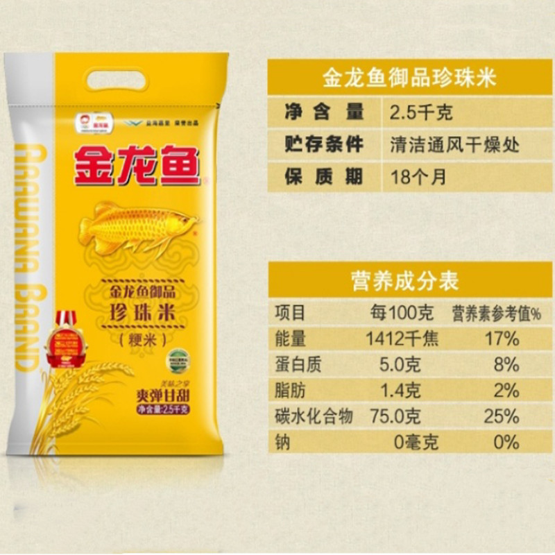 金龙鱼御品珍珠米2.5kg