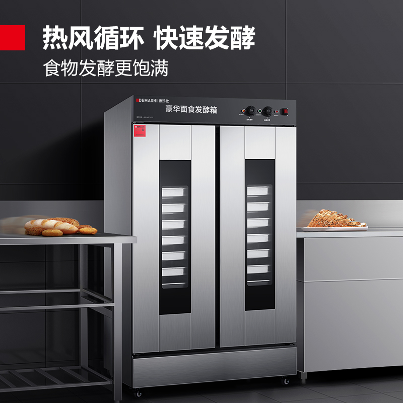 德玛仕(DEMASHI)商用发酵箱 不锈钢发酵柜恒温面粉发酵机烘焙设备 26层FJX-26高清大图