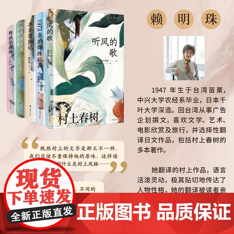 人造卫星情人听风的歌世界末日与冷酷异境挪威的森林海边的卡夫卡国境之南太阳之西舞舞舞1973年的弹珠玩具村上春树赖明珠译本高清大图