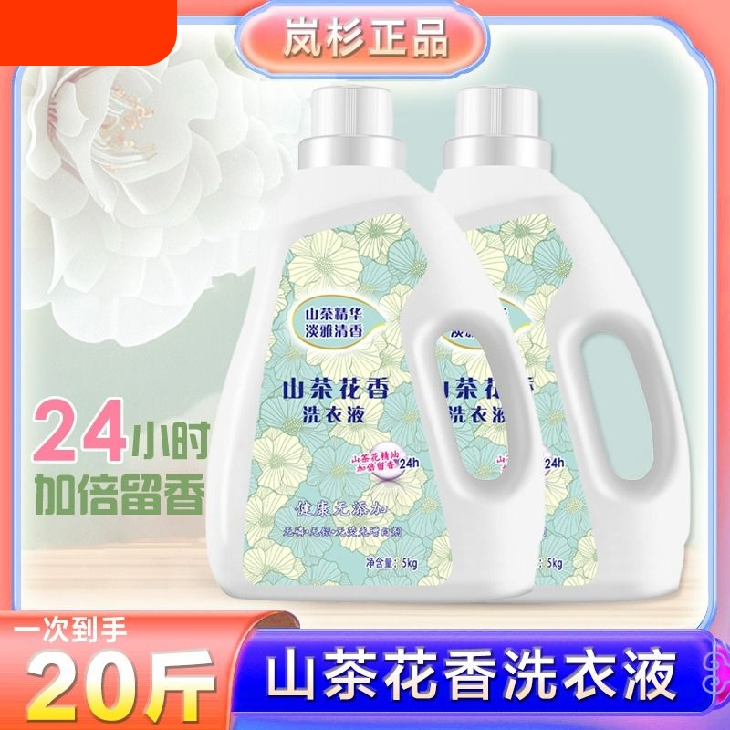 山茶花香留香洗衣液10斤持久留香香氛去污护色去渍整箱批家用实惠高清大图