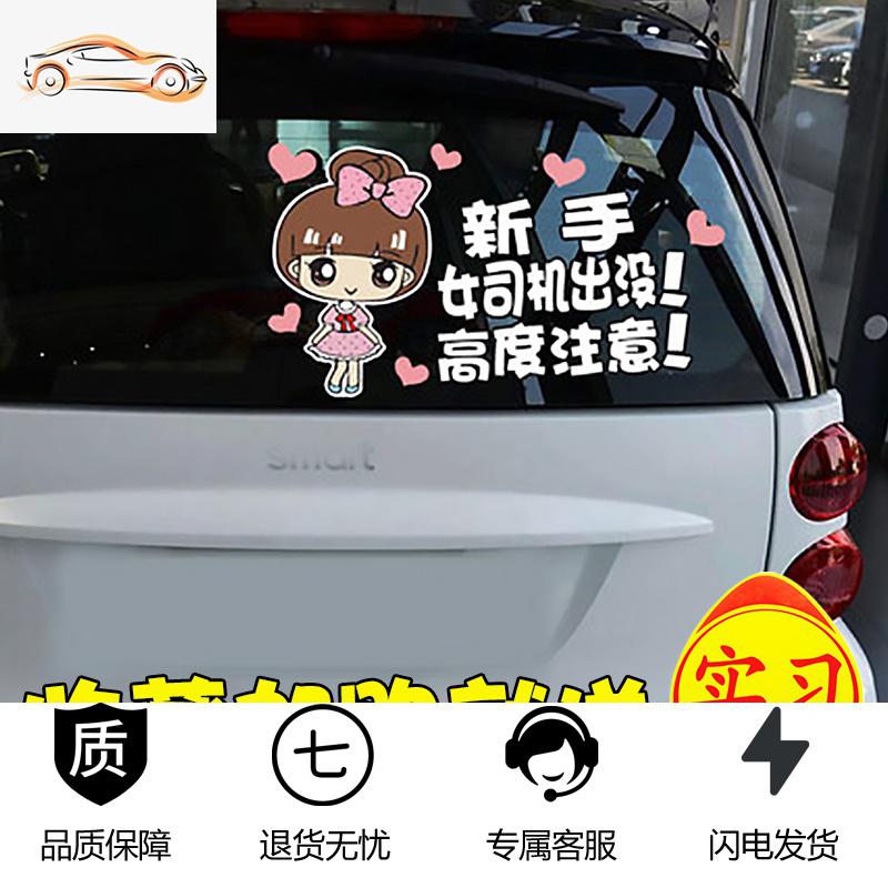 【补贴10%】实习女司机专用车贴搞笑新手上路个性创意汽车装饰反光贴文字贴纸汽车车贴 白字--女司机出没