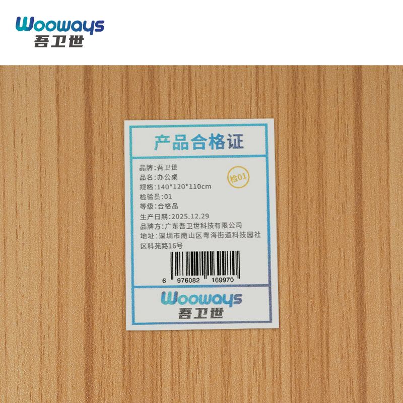 吾卫世 办公桌 140*120*110cm张图片