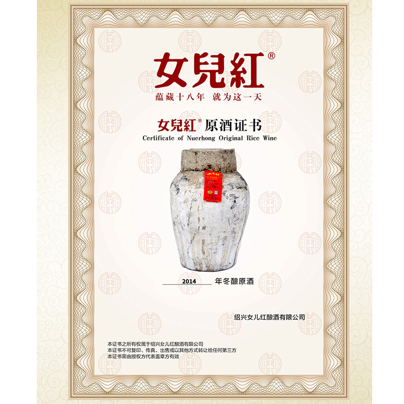 女儿红2014年手工原酒 23KG坛装冬酿原浆花雕酒 高端长期收藏 绍兴黄酒