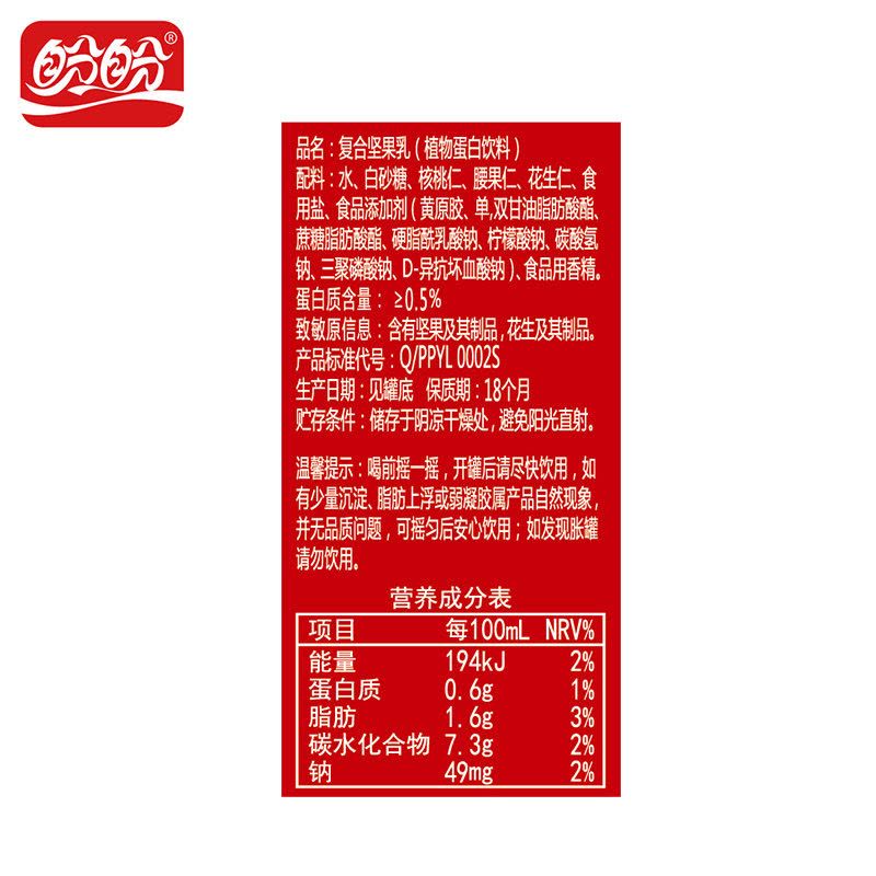 盼盼植物蛋白240ml*12罐装复合坚果饮料早餐奶学生核桃乳饮品礼盒图片