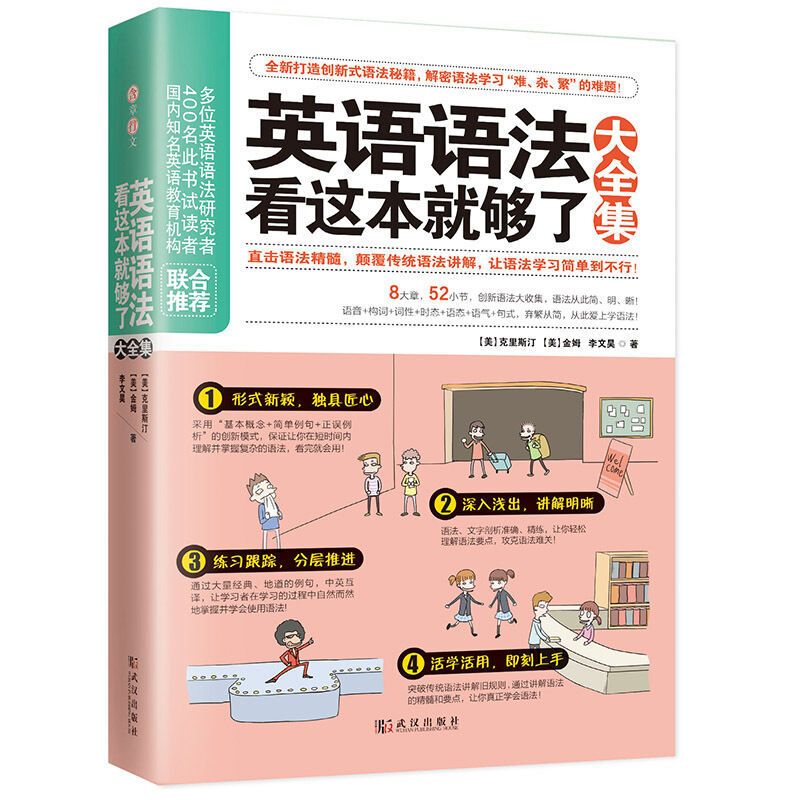 英语语法看这本就够了大全集英文阅读写作会话初高中英语语法大全 英语语法看这本就够了大全集