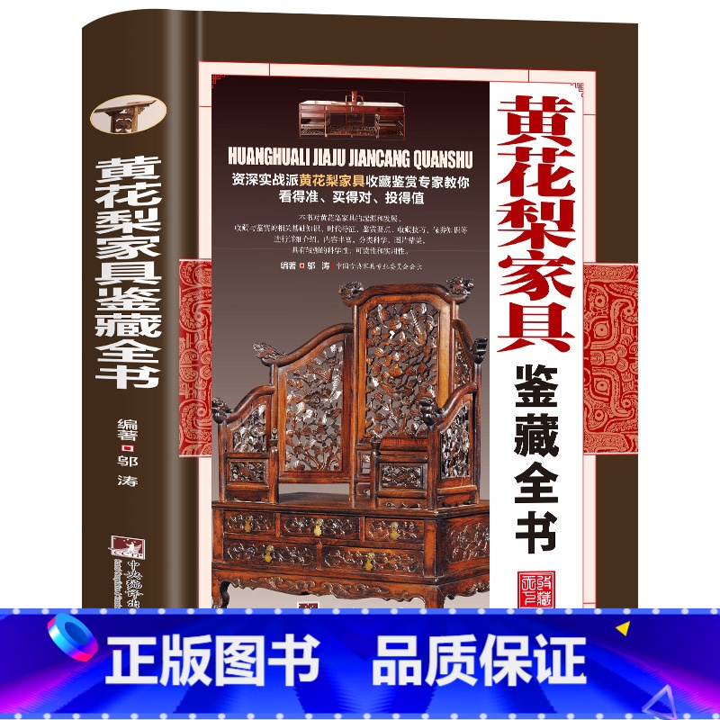 黄花梨家具鉴藏全书 【正版】全20册收藏鉴藏全书籍古玩鉴赏全书手串珠宝翡翠钱币沉香茶具紫砂壶青花瓷器玉器和田玉白玉家具黄