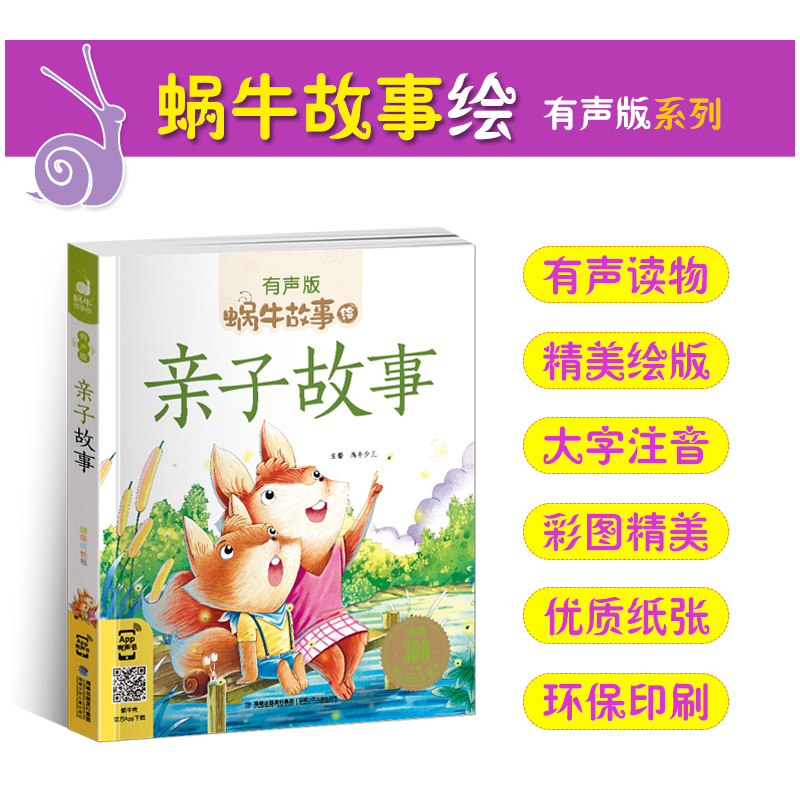 安徒生童话 [正版]亲子故事全集彩色有声注音版小学生一二三年级课外阅读经典书目福建少年儿童出版社幼儿绘本蜗牛小书坊故事绘