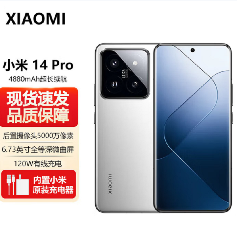 小米14 Pro 16GB+1TB 白色 骁龙8Gen3 5G 2K微曲屏 120W快充 徕卡光学镜头 光影猎人900 智能手机高清大图