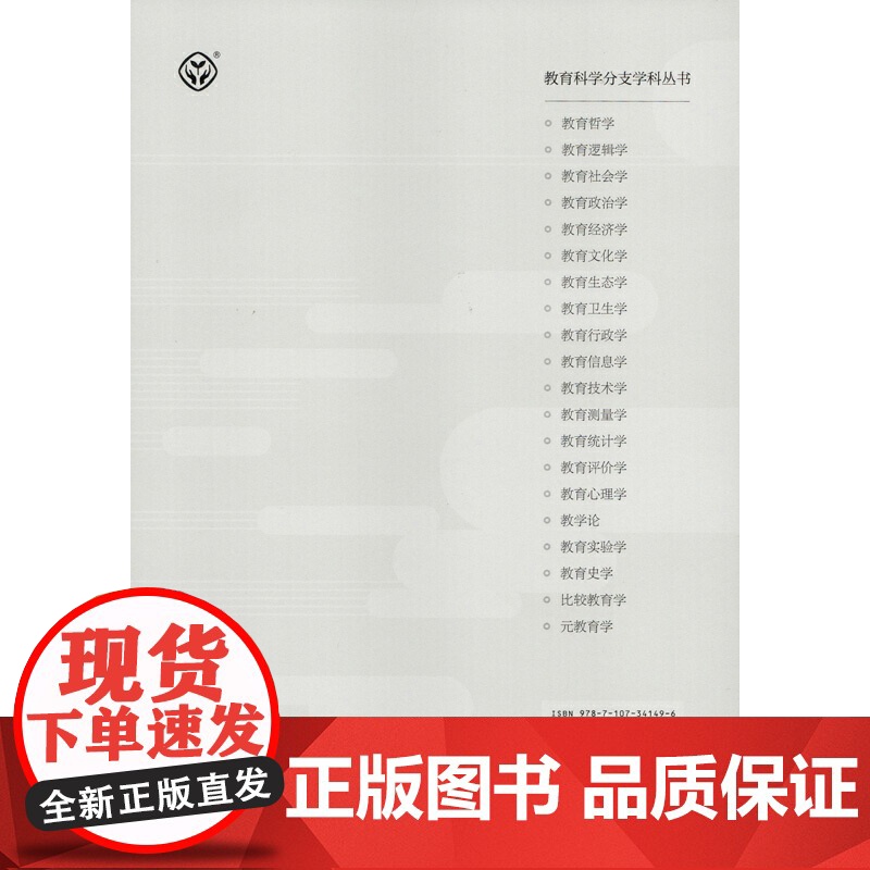 比较教育学(教育科学分支学科丛书) 卢晓中 人民教育出版社 正版书籍高清大图