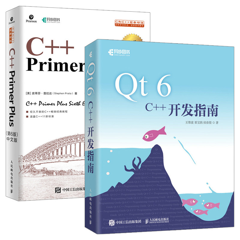 [正版]套装2本C++ Primer Plus 第6版中文版 c++编程入门 c++语言程序设计 Qt 6.0 C++
