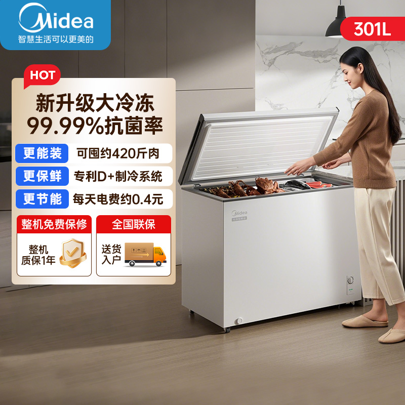 美的(Midea)冰柜 卧式大冷冻囤货301升商用家用 大容量冷藏冷冻转换冷柜 卧式冰箱 BD/BC-301KM(E)高清大图