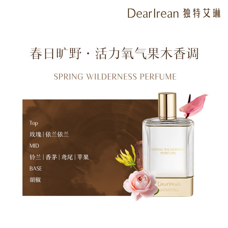 独特艾琳香水持久留香木质香香水50ml(味道随机)