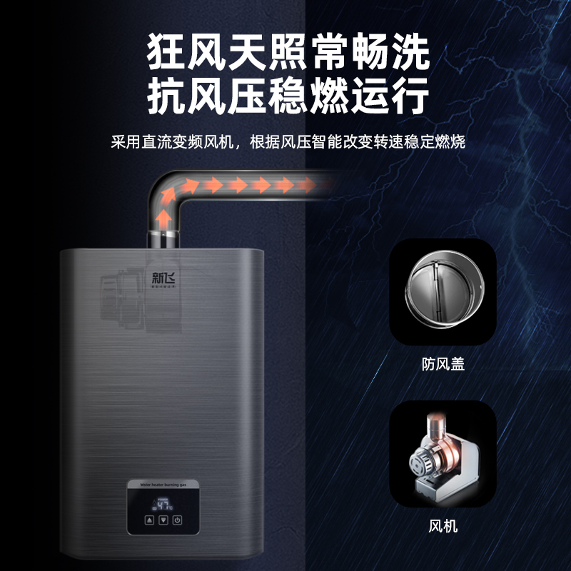 [口碑推荐]新飞燃气热水器高端智能恒温低压启动节能省气12升大水量强排式家用液化气热水器H1143-12L