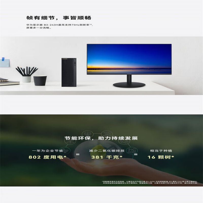 华为HUAWEI B3-243H 23.8英寸显示器 全高清防眩光显示屏/DP+HDMI Z1