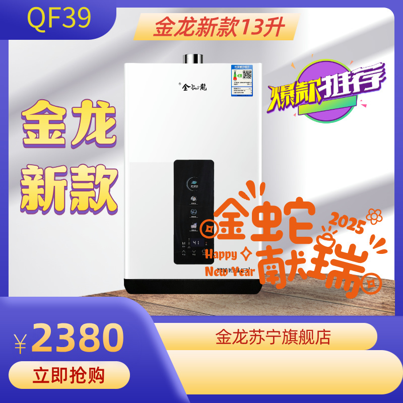 宁金龙燃气热水器宁金龍13D/QF39 天然气精准控温 变频恒温 节能省气 低水压启动 零冷水 加厚无氧铜水箱
