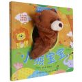 小熊宝宝(精)/宝宝好习惯互动手偶书