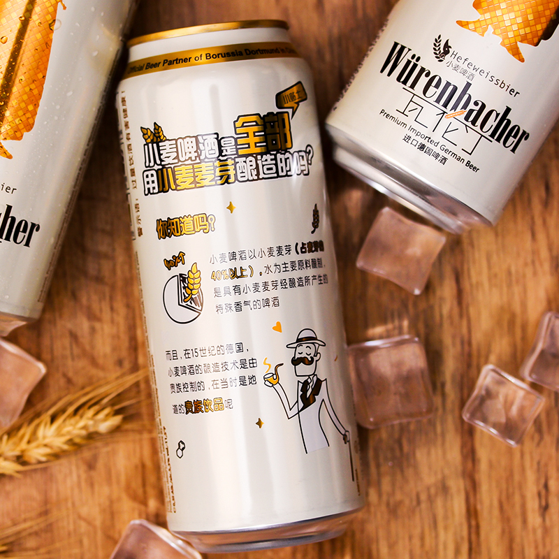 瓦伦丁 (Wurenbacher) 小麦白啤酒 500ml*6听装德国原装进口