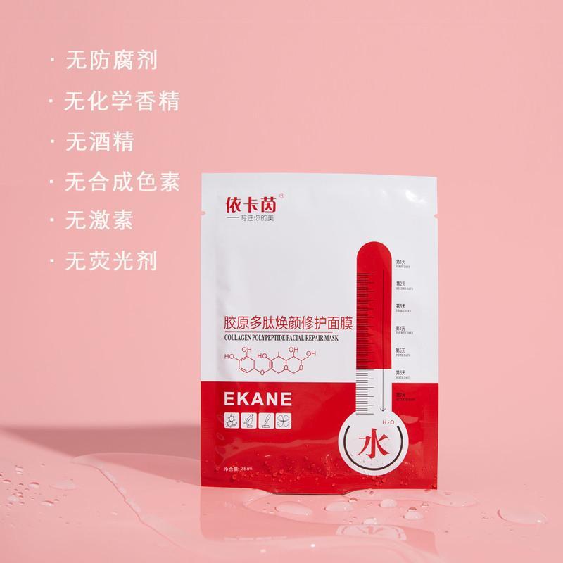 [依卡茵]面膜美白补水保湿敏感肌肤修复祛痘印提亮肤色学生男女 一盒5片