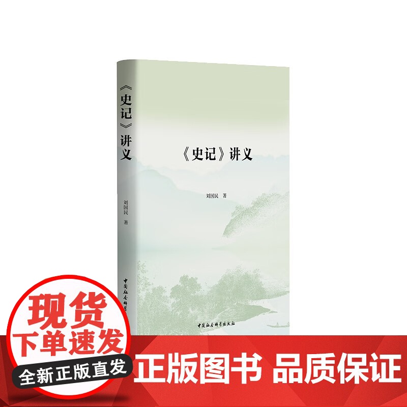 史记 讲义 刘国民 著 历史高清大图