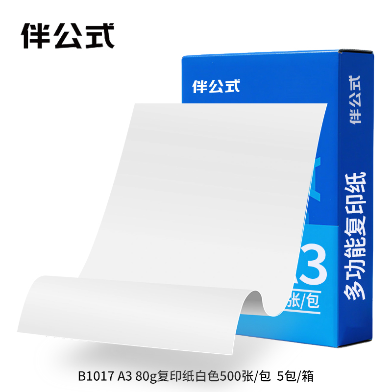 伴公式 B1017 A3 80g复印纸白色500张/包 5包/箱 复印纸(计价单位:箱)白色高清大图