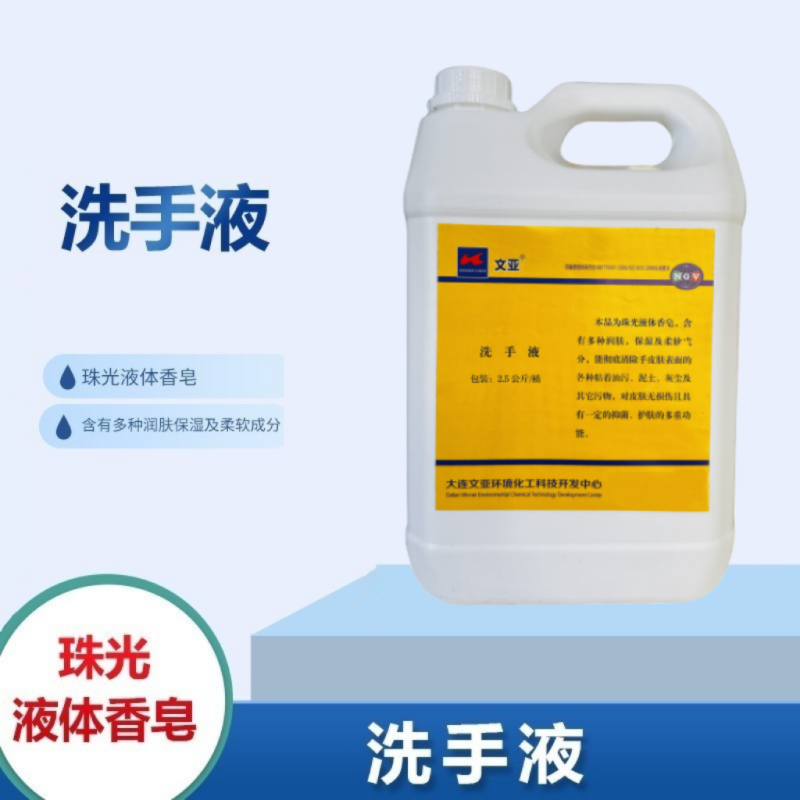文亚 洗手液 2.5公斤*6桶/箱 箱高清大图