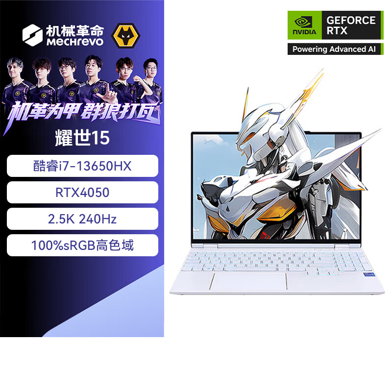 机械革命(MECHREVO)耀世15 15.3英寸独显高性能学生设计师办公游戏笔记本电脑 I7-13650HX 16G 1T RTX4050 2.5K 240HZ 白高清大图