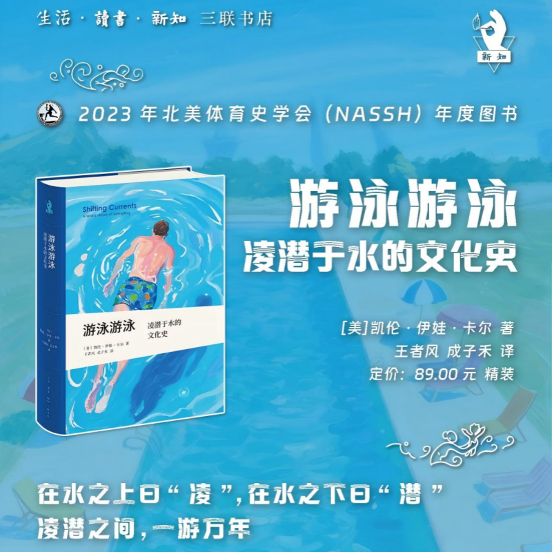 正版新书]游泳游泳 凌潜于水的文化史(美)凯伦·伊娃·卡尔(Karen高清大图