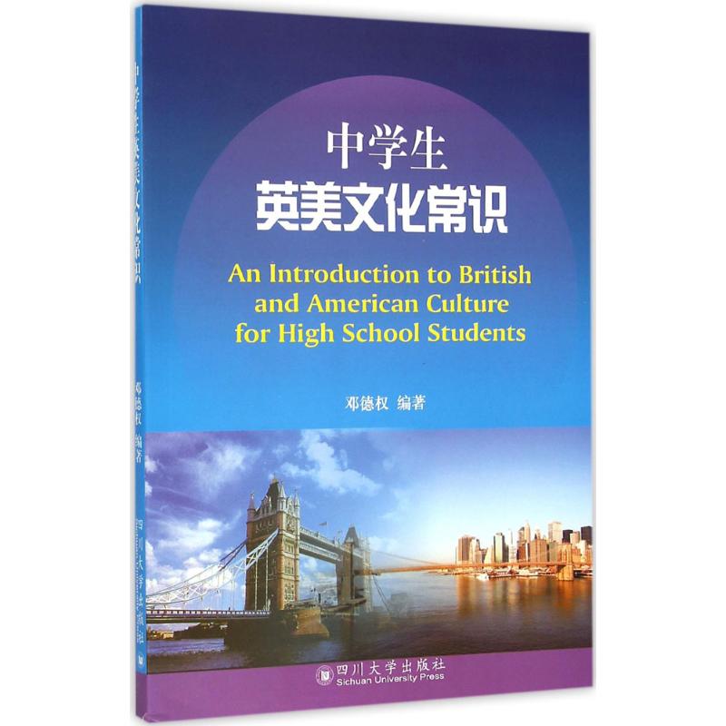 【M】中学生英美文化常识-9787561482612