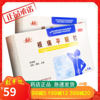 保尔根痛平颗粒14袋上肢麻木腰椎病肩颈疼痛活血通络颈椎病