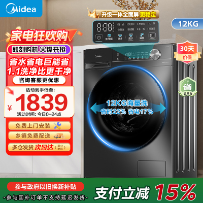 美的滚筒洗衣机MG120V36T