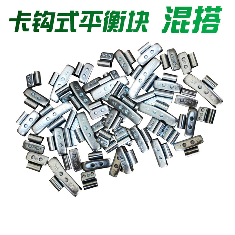 卡钩式宽口动平衡块5g,100个装