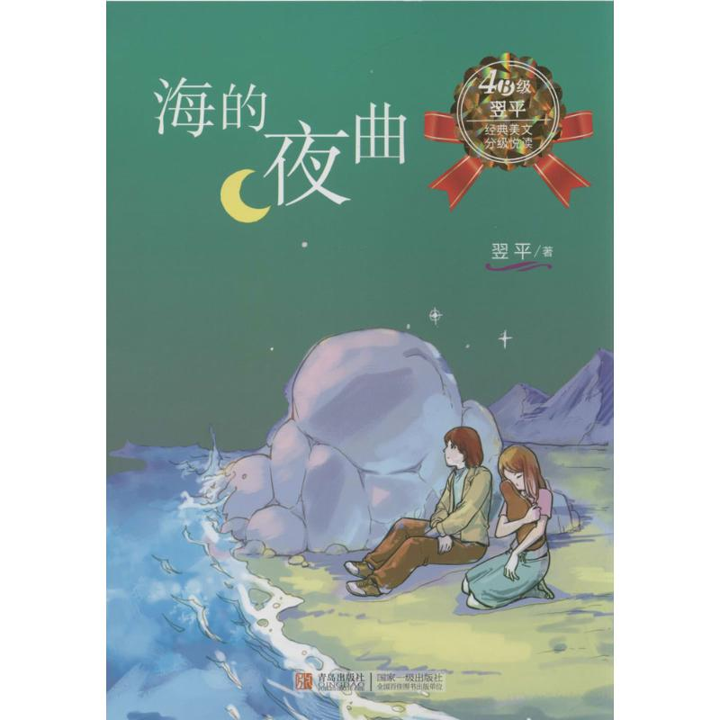 醉染图书海的夜曲9787543677401高清大图