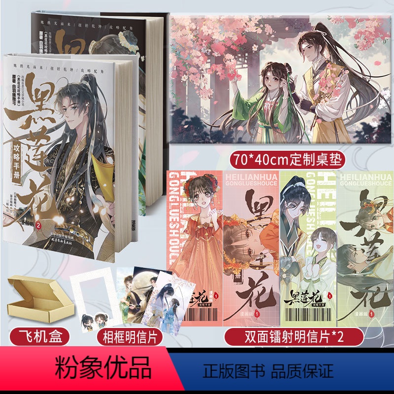 [正版] 黑莲花攻略手册漫画版1+2 白羽摘雕弓原著改编青春甜宠言情漫画书籍晋江文学城 暴青漫画三娘绘编神漫快看高清大图