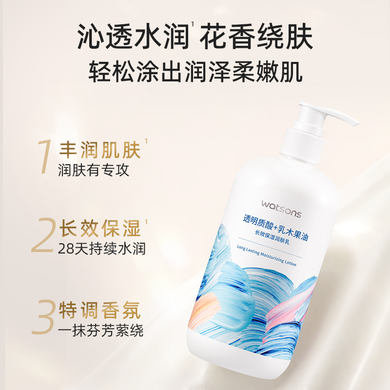 屈臣氏身体乳维e润肤露乳高清大图