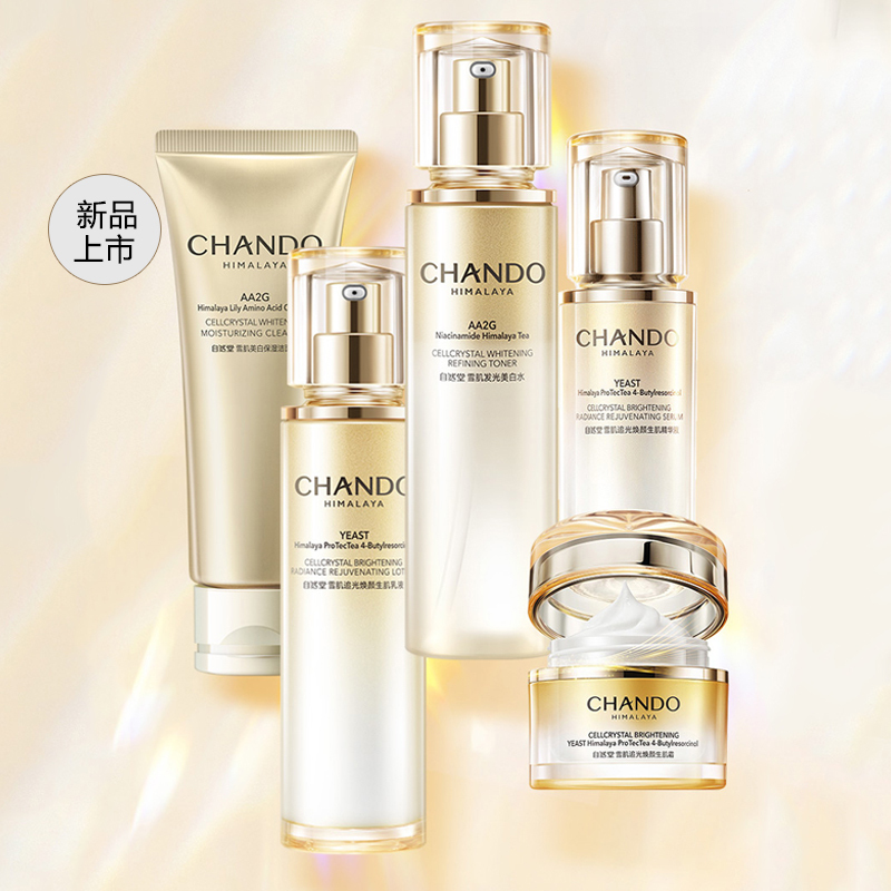 自然堂雪肌追光系列套装美白水150ml霜55g美白淡斑紧致抗皱补水保湿焕