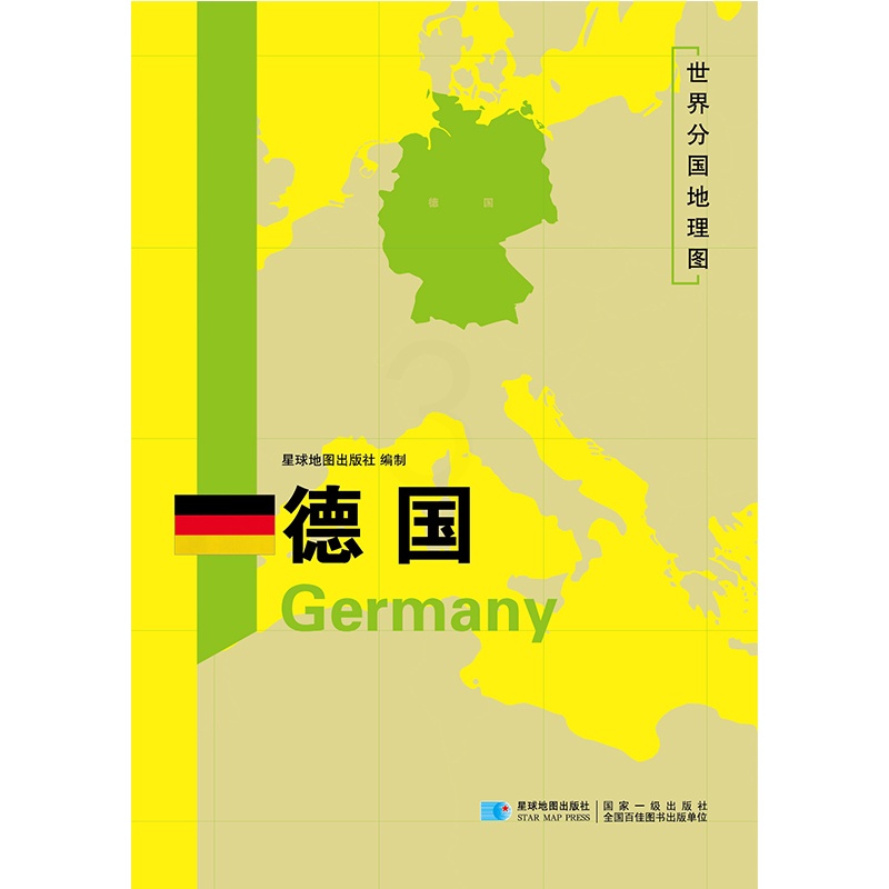 [正版]2020新版德国地图世界分国地理图双面加厚覆膜防水折叠便携118*83厘米 自然文化交通自然历史国家概况对外关系高清大图