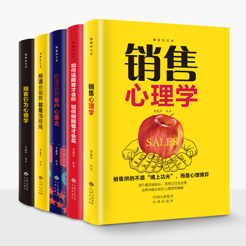 醉染图书销售的艺术(全5册)9787500160861高清大图