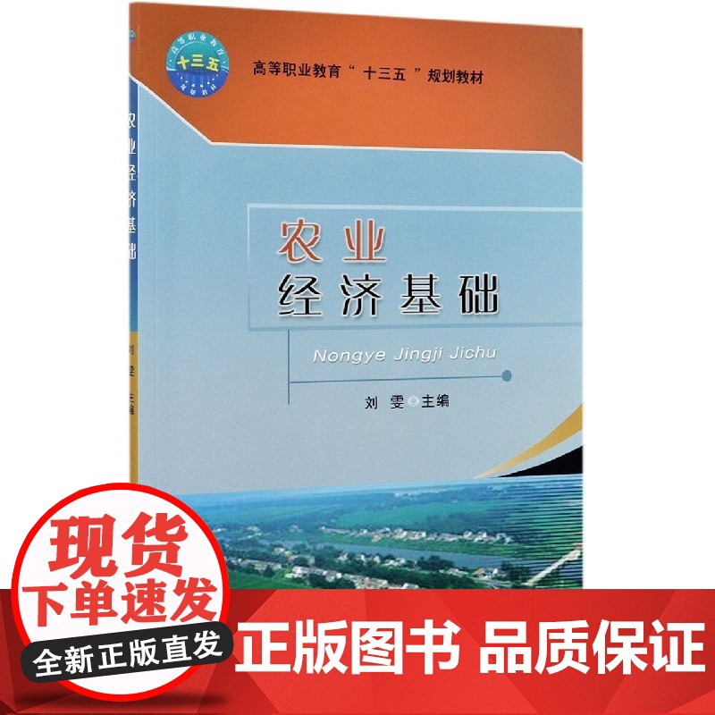 农业经济基础高清大图