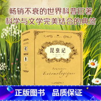 昆虫记 【正版】昆虫记原著完整无删减 法布尔昆虫记原版中文全译本 初二八年级课外阅读 昆虫百科全书世界名著经典 法布尔译