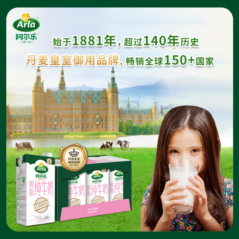 阿尔乐(Arla)德国原装进口脱脂纯牛奶 3.6g蛋白 1L*6盒 早餐奶 年货春节礼盒高清大图