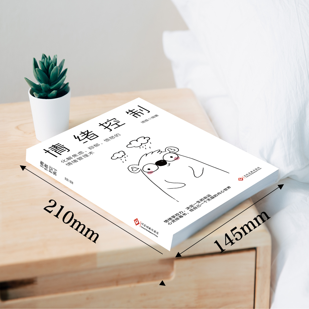 [单本]情绪控制 [正版]情绪控制管理好情绪心理学书籍 如何控制自己的情绪调整心态提高情商做一个内心强大的自己静心人际交高清大图