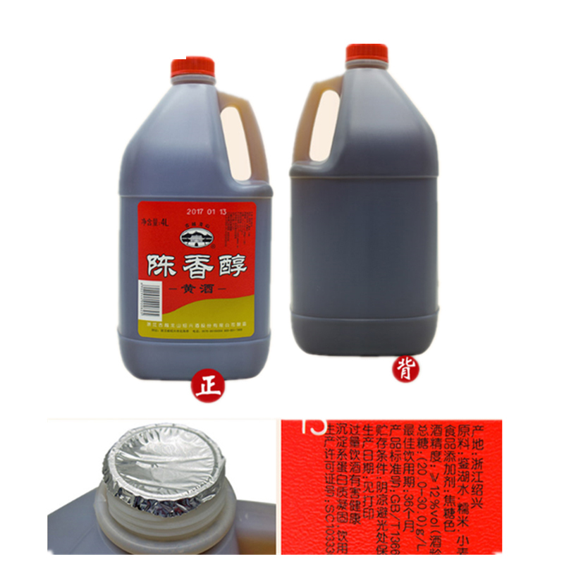 古越龙山 绍兴黄酒 陈香醇 4L