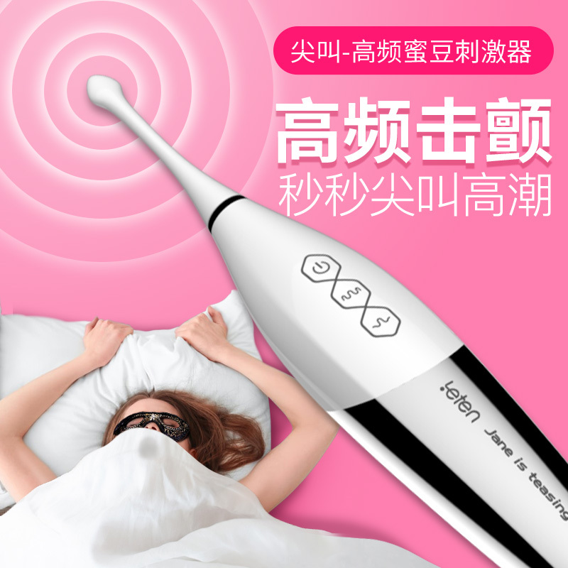 尖叫震动棒女用自慰器具 高频蜜豆刺激器秒潮跳蛋AV按摩棒成人情趣性用品