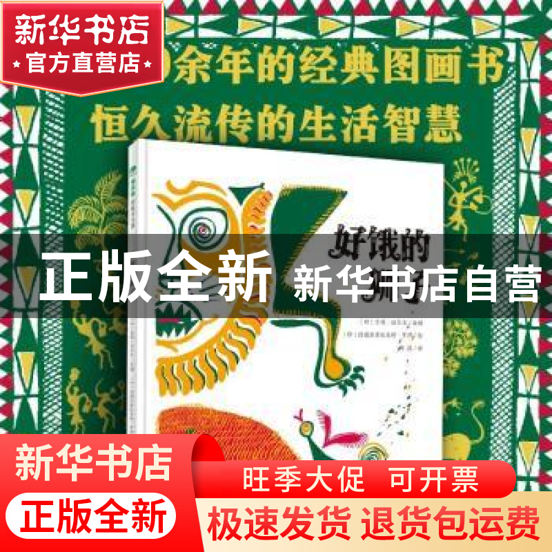 正版 好饿的狮子 吉塔·沃尔夫 广西师范大学出版社 9787559840950高清大图