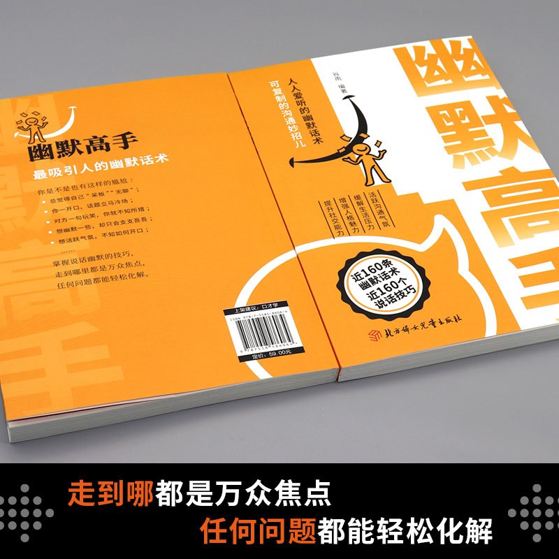 [全套10册]口才说话办事社交全提升! [正版]抖音同款幽默高手书籍说话高手的艺术技巧高情商好好接话即兴演讲提高回话的技