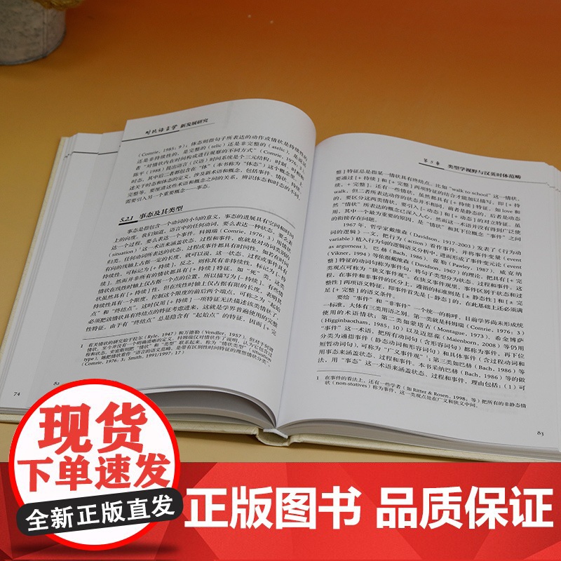 [正版新书] 对比语言学新发展研究 尚新 清华大学出版社 语言学高清大图