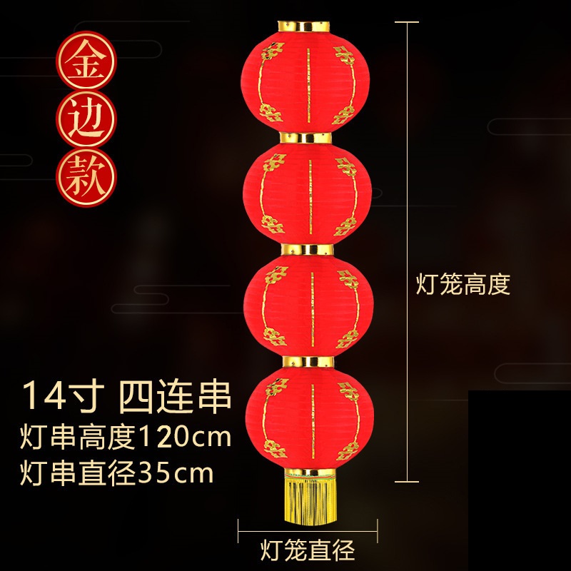 折叠连串灯笼金边14寸4连串 10个装