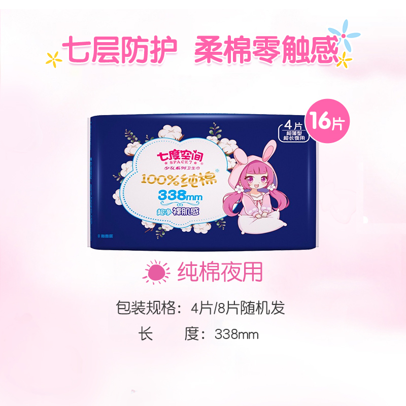 七度空间卫生巾少女系列超薄纯棉超长夜用338mm姨妈巾组合16片