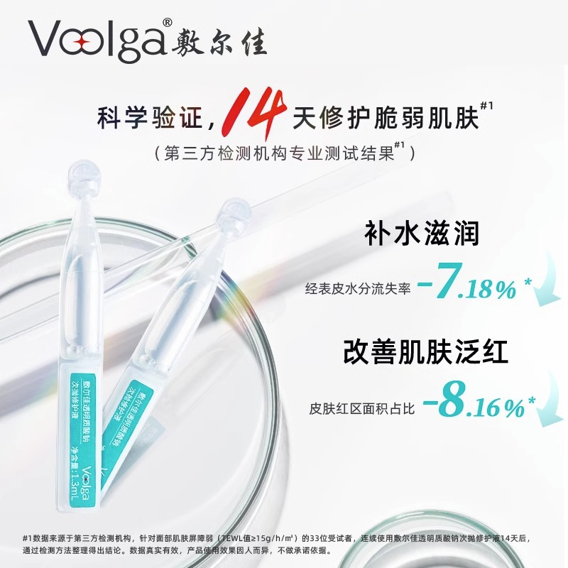 敷尔佳透明质酸钠次抛修护液5支/盒 补水滋润